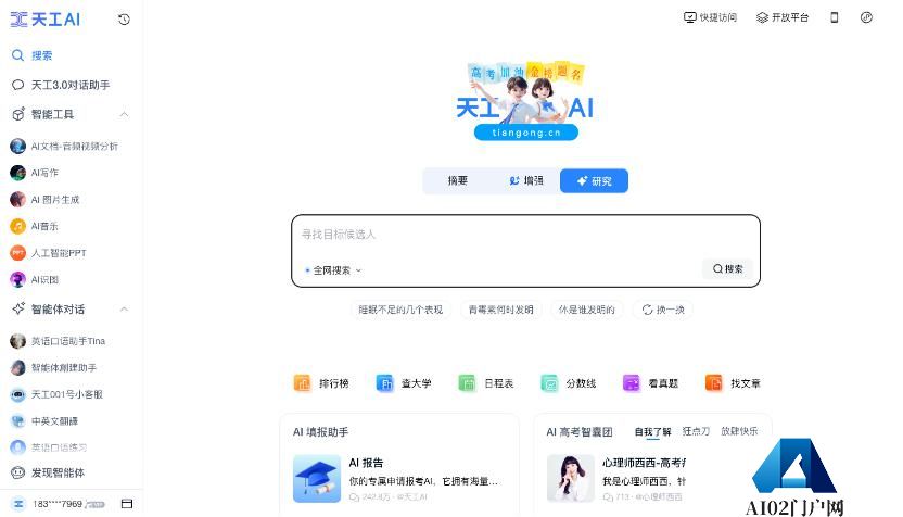 Agent应用竞品分析