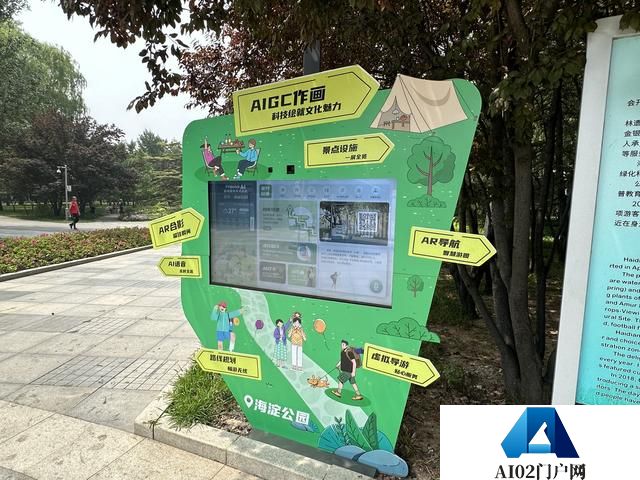 “哪里有好玩的地方？”海淀公园有了“AI虚拟导游”
