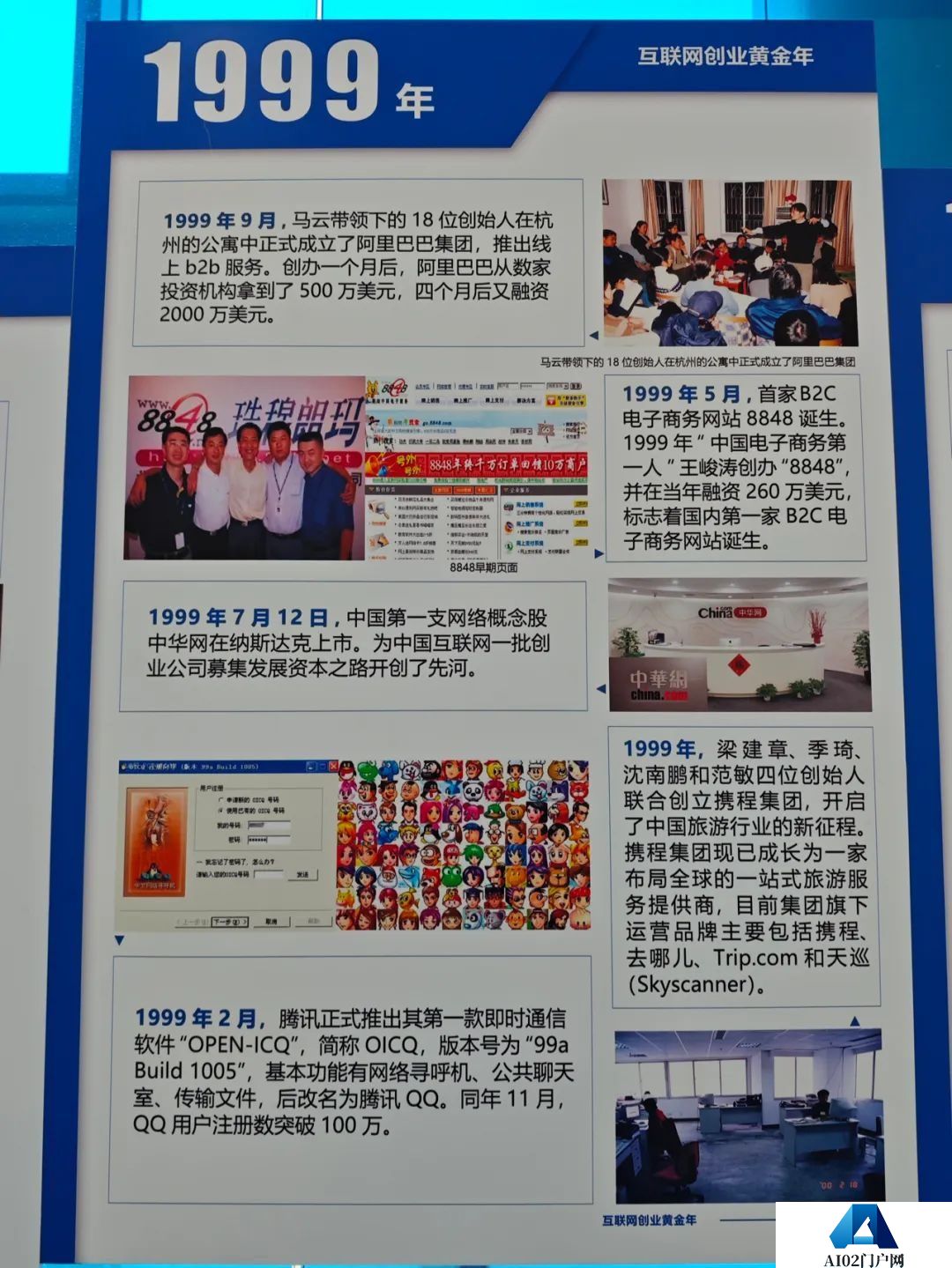 中国互联网30年：站在与人工智能大模型交汇的十字路口