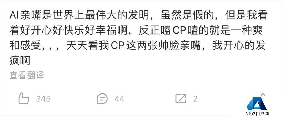 最近的AI视频，成了CP党的“第一次工业革命”