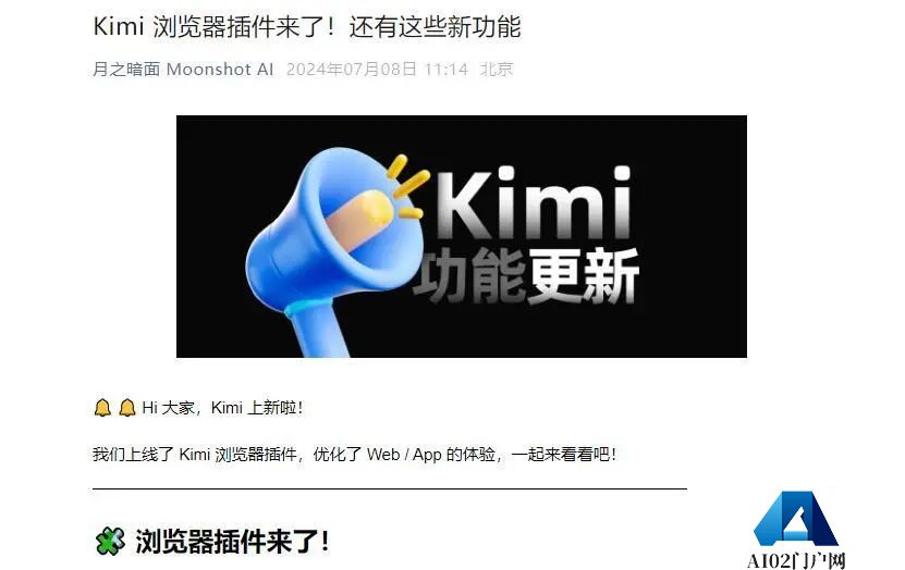 争相下场“浏览器插件” Kimi“大战”豆包：大模型轻量落地，“用户体验最关键”