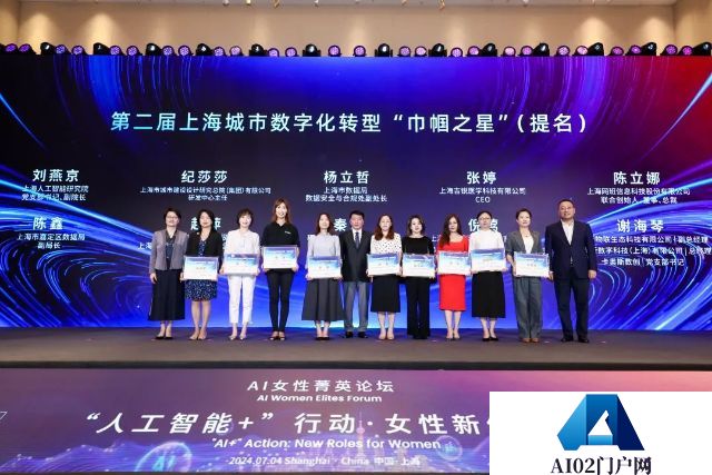 2024世界人工智能大会·AI女性菁英论坛，聚焦AI+女性