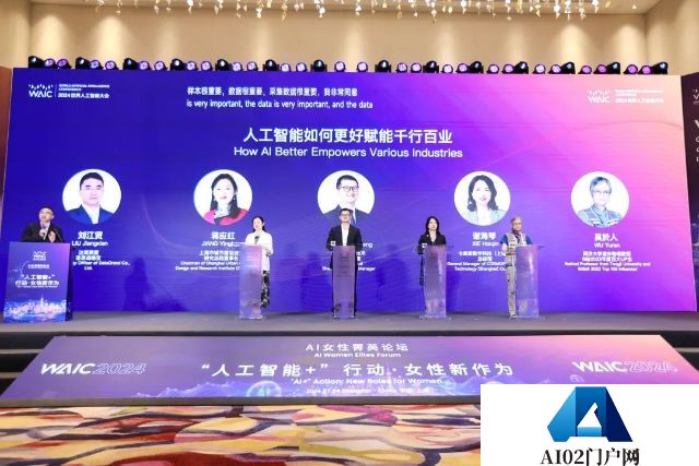 2024世界人工智能大会·AI女性菁英论坛，聚焦AI+女性