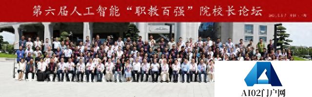 滨州职业学院参加第六届人工智能“职教百强”院校长论坛