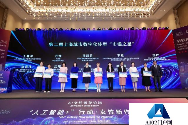2024世界人工智能大会·AI女性菁英论坛，聚焦AI+女性
