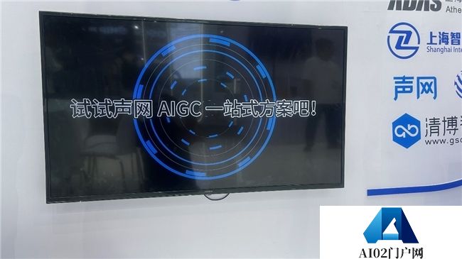 声网携AIGC解决方案亮相2024世界人工智能大会