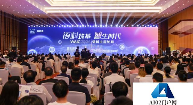 AI价值对齐“五有”框架在世界人工智能大会发布