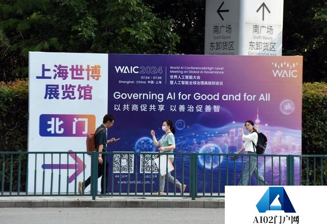 2024世界人工智能大会暨人工智能全球治理高级别会议即将开幕