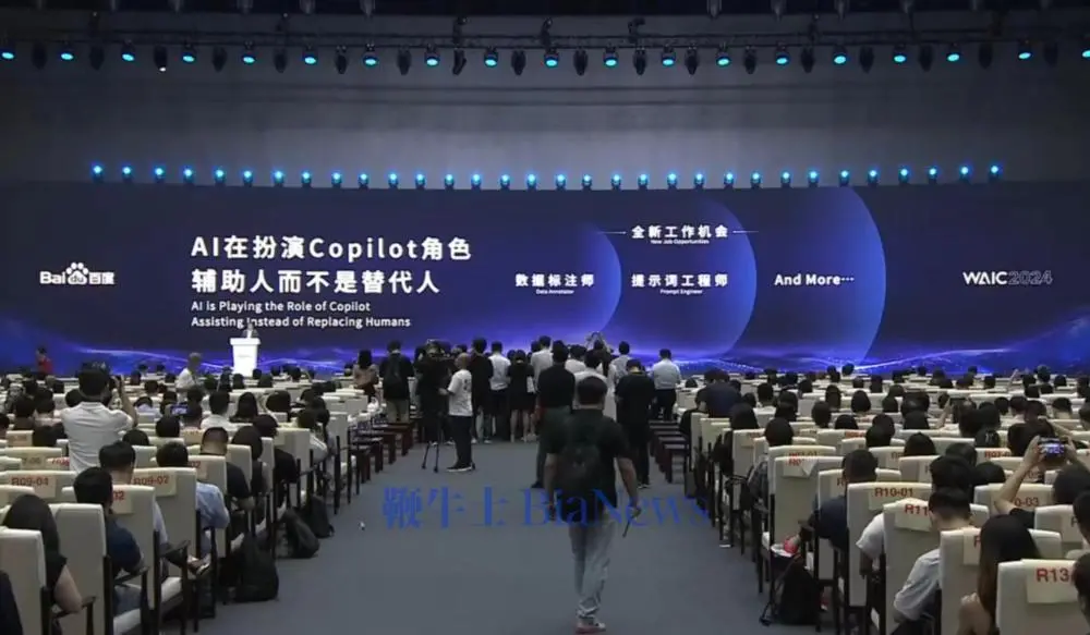 2024世界人工智能大会（WAIC）暨人工智能全球治理高级别会议上李彦宏称：AI只是辅助人工作，不是替代人工作