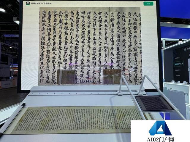 AI助力守护中华文脉——探营世界人工智能大会