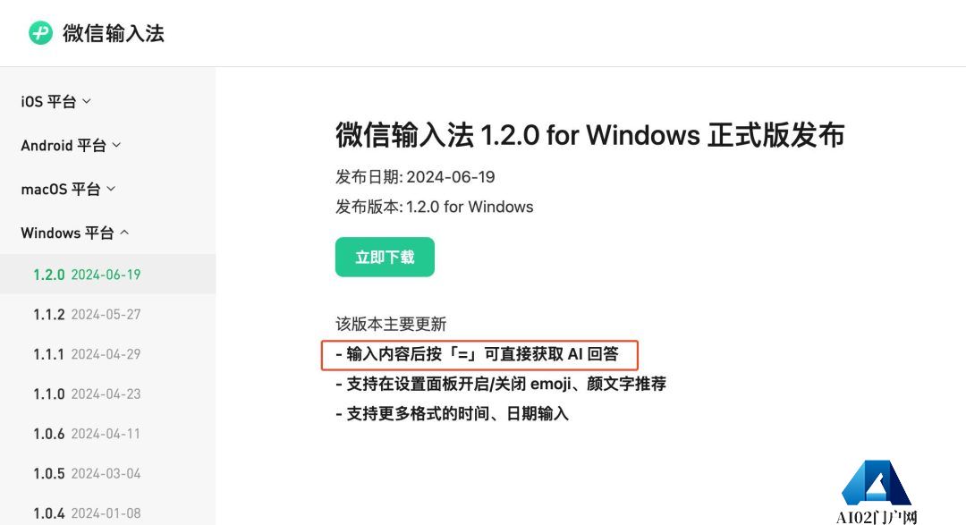 纷纷接入大模型，输入法讲起了AI新故事