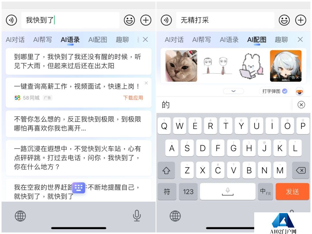 纷纷接入大模型，输入法讲起了AI新故事