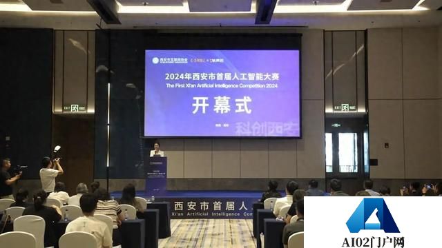 西安市首届人工智能大赛开幕