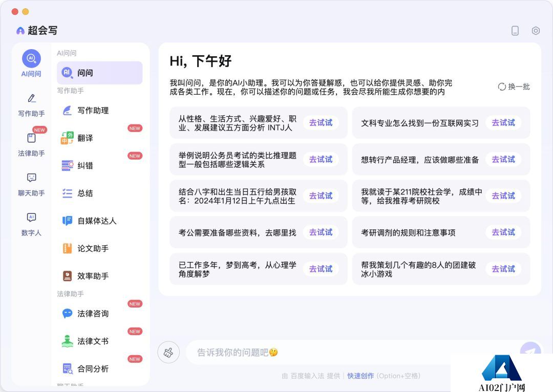 纷纷接入大模型，输入法讲起了AI新故事