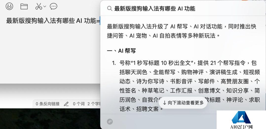 纷纷接入大模型，输入法讲起了AI新故事
