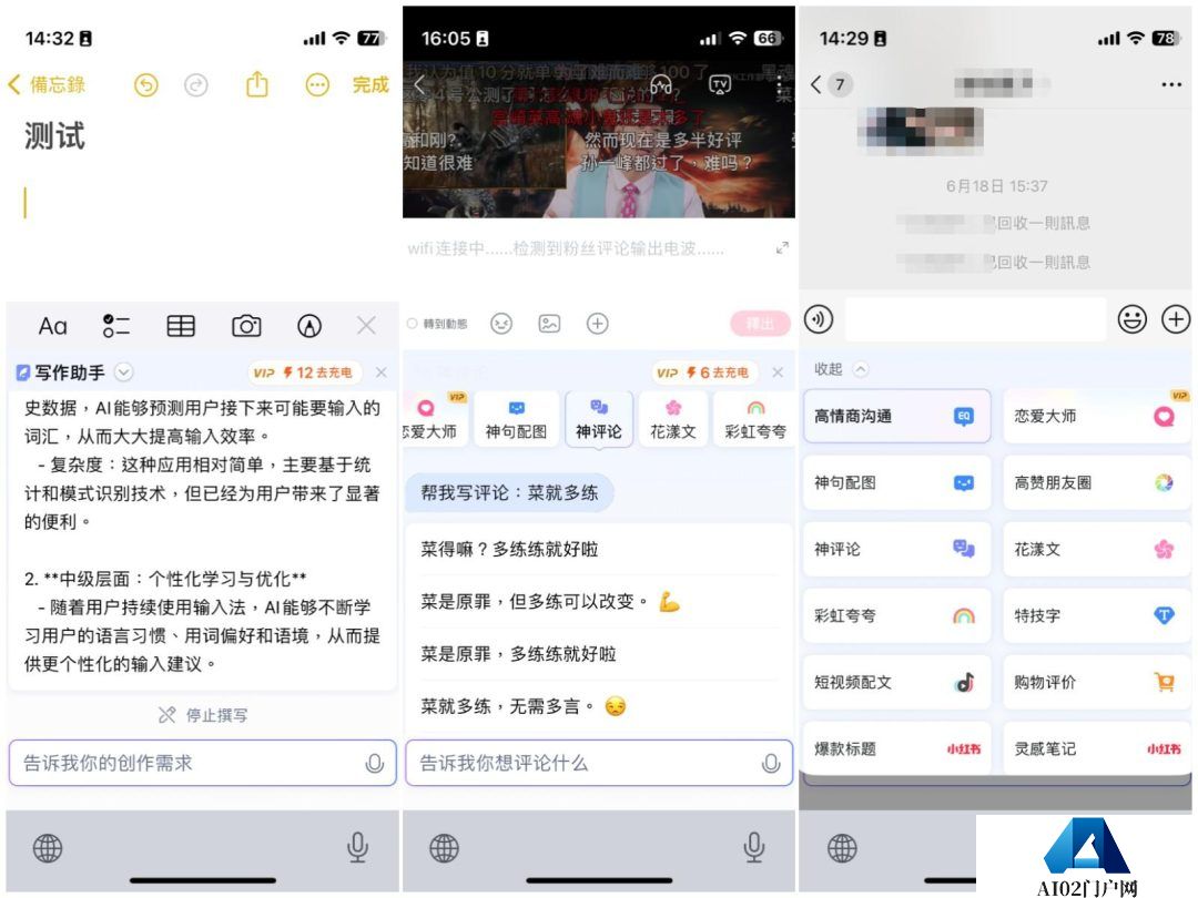 纷纷接入大模型，输入法讲起了AI新故事
