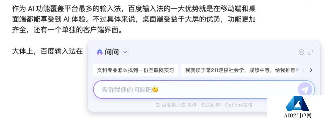 纷纷接入大模型，输入法讲起了AI新故事