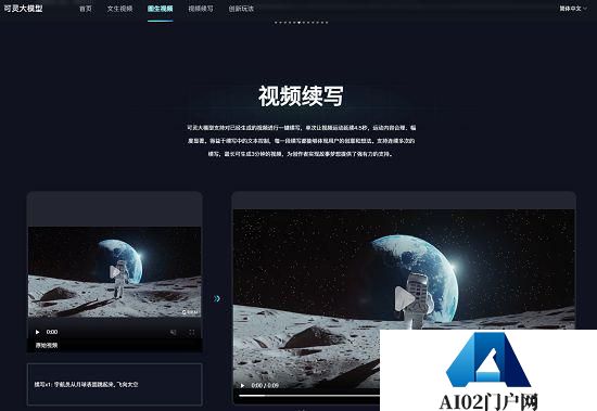 快手可灵大模型已开放图生视频，并支持视频续写