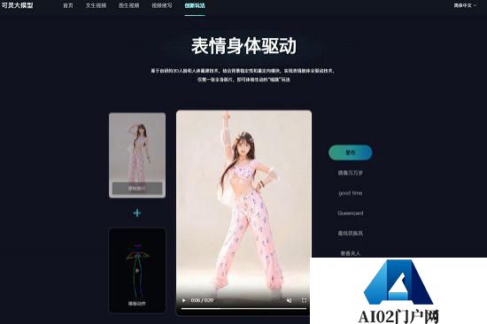 快手可灵大模型已开放图生视频，并支持视频续写