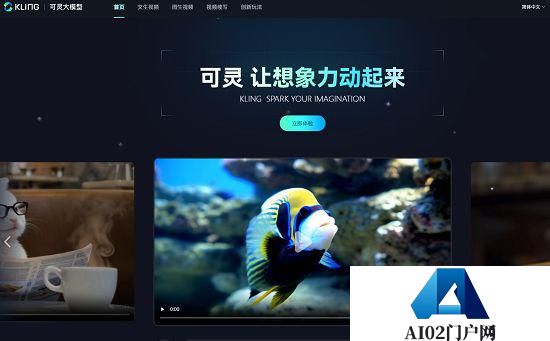 快手可灵大模型已开放图生视频，并支持视频续写