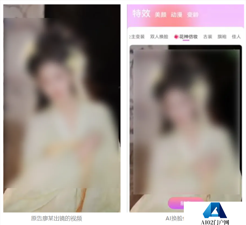 北京互联网法院一审开庭宣判了两起北京市首例“AI 换脸”软件侵权案件