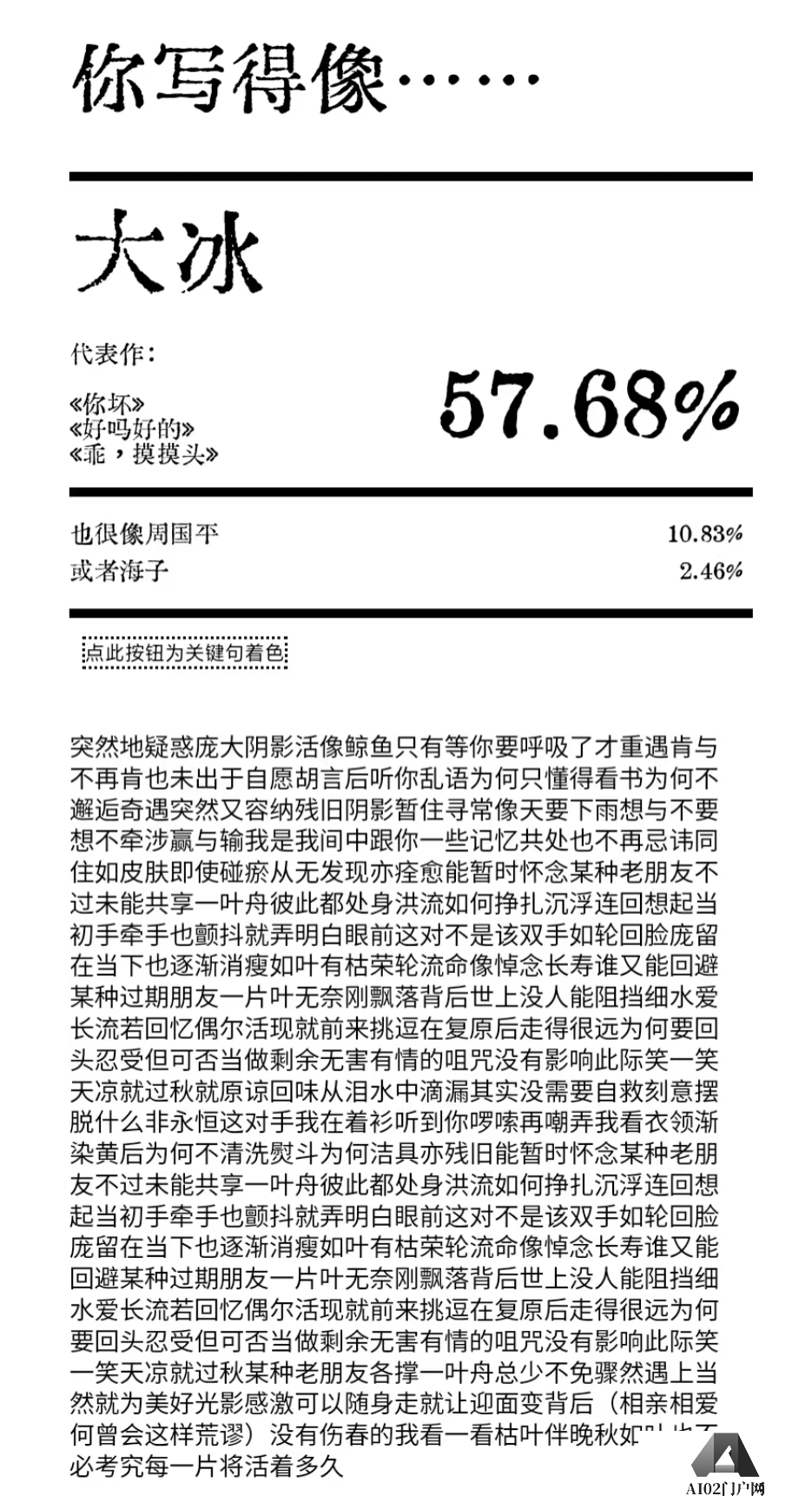 AI在用 