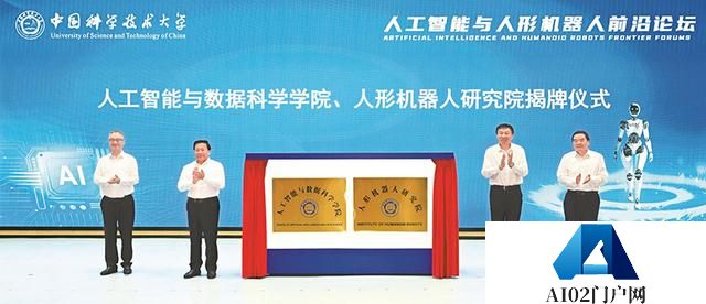 中国科学技术大学人工智能与人形机器人前沿论坛举行