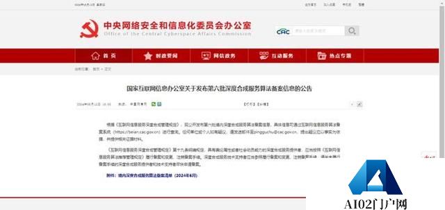 深兰硅基知识智能对话多模态大模型算法通过国家网信办算法备案