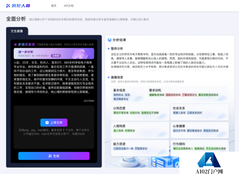 全国首个心理应用大模型发布！连信“洞见人和”大模型解锁“Agent智能体+各领域”