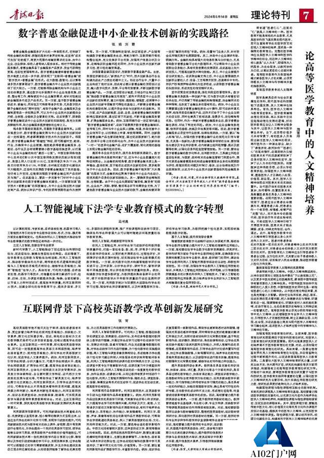 人工智能视域下法学专业教育模式的数字转型