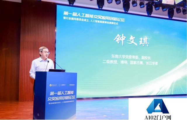 共话“人工智能+”，“第一届人工智能交叉应用创新论坛”在宁举办