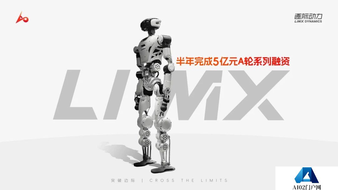 具身机器人公司“逐际动力”完成 5 亿元 A 轮系列融资，阿里巴巴等参投