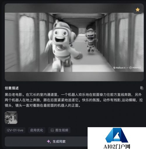 全球AI电影大奖得主谈海螺AI体验感“技术平权让人震撼！”