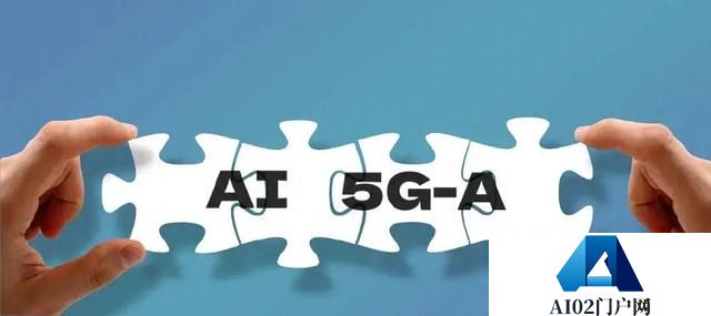 当AI “遇上”5G-A，智能应用将“无所不在”