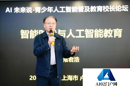 孩子们该如何拥抱人工智能？AI未来说-青少年人工智能普及教育校长论坛举行