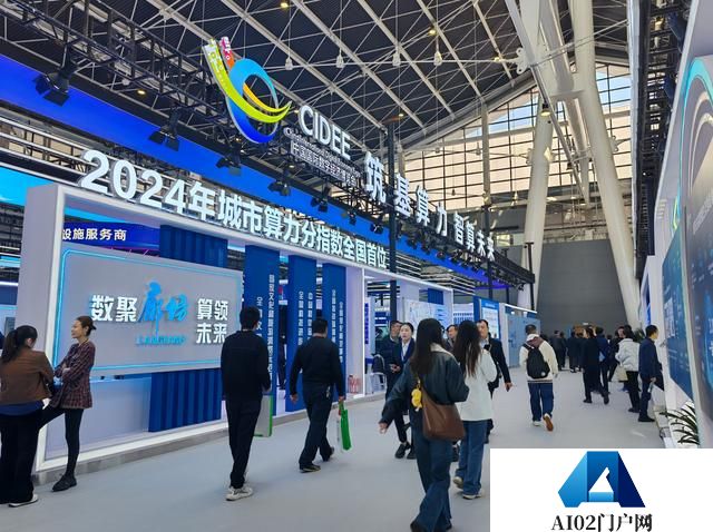 河北人工智能计算中心亮相2024中国国际数字经济博览会
