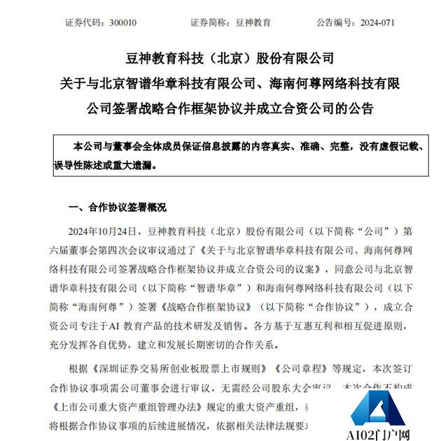 AI教育大爆发前夜，智谱华章携手豆神教育的背后逻辑