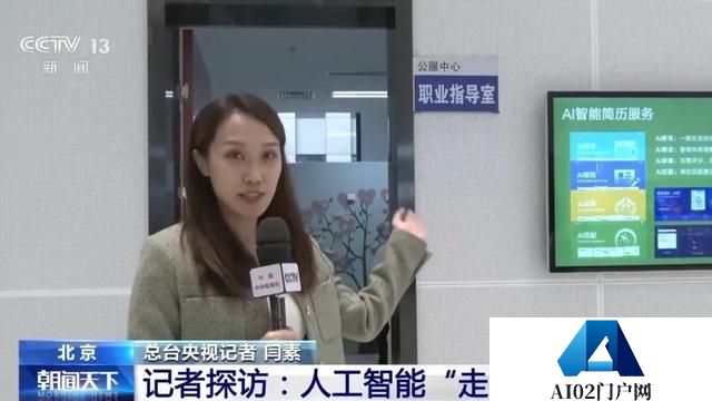 AI简历、模拟面试……人工智能轻松实现精准匹配岗位