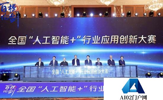 首届全国“人工智能+”行业应用创新大赛在蓉启动