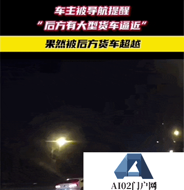 AI重新定义导航，弯道会车无灯路口提前预警，网友：导航成精了！