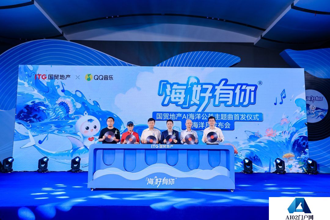 国贸地产“海好有你”再出发 AI公益主题曲发布