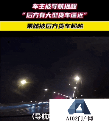 AI重新定义导航，弯道会车无灯路口提前预警，网友：导航成精了！