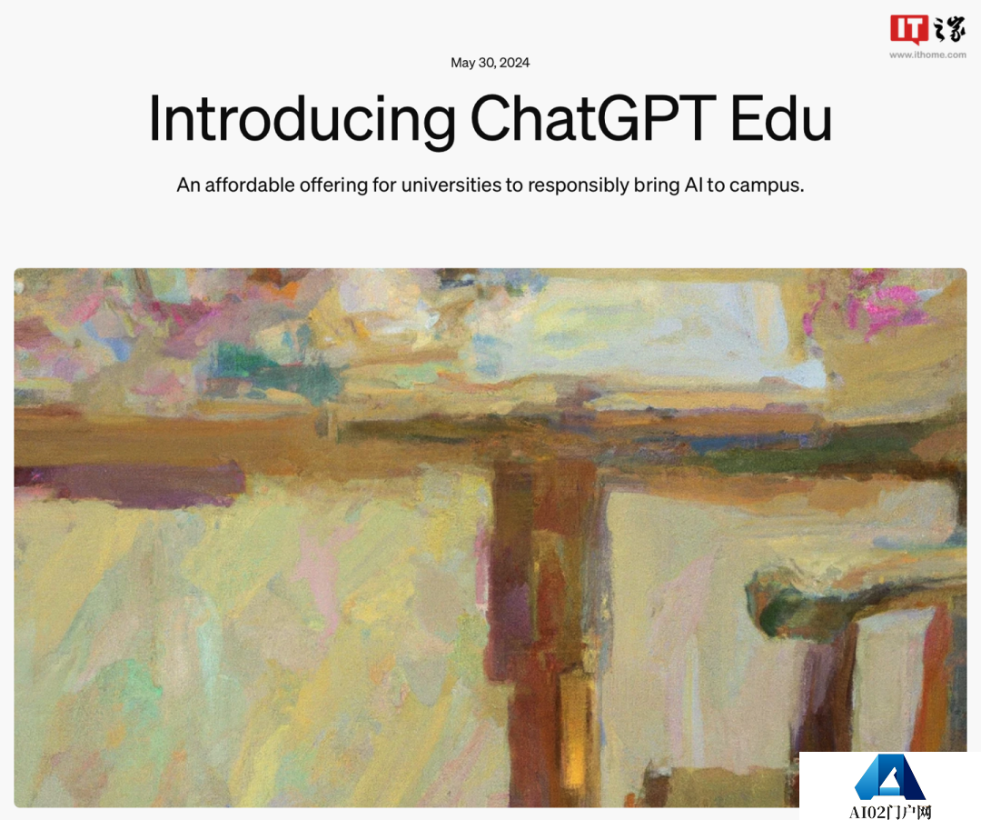 OpenAI 推出为大学开发的 ChatGPT Edu 教育版，对话和数据不用于训练模型