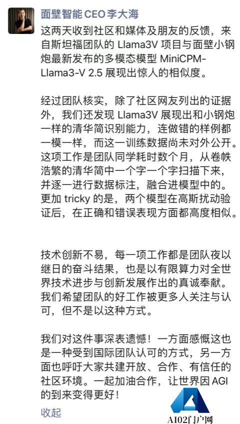 已删库！硅谷团队抄袭清华系大模型？面壁智能李大海独家回应：套壳现象难规避