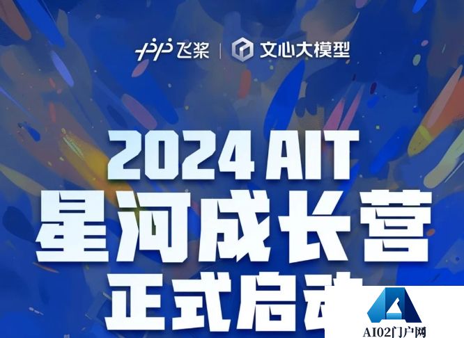 官宣！2024星河成长营项目启动，百度AIT团队诚邀你的加入！