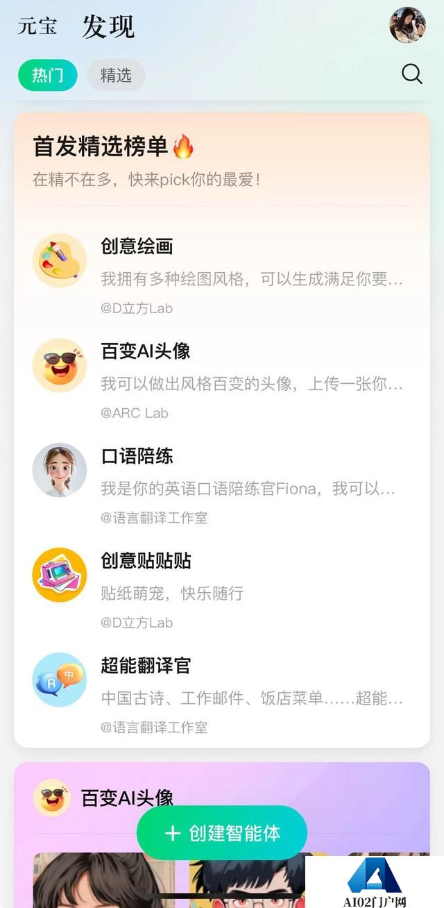 腾讯大模型独立App姗姗来迟 称现阶段重AI赋能轻商业变现