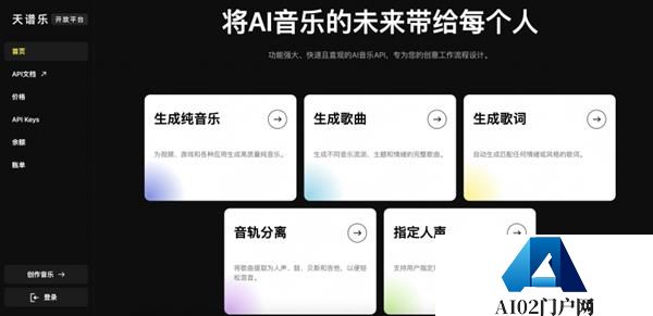 天谱乐AI音乐API：零基础也能玩转原创音乐生成