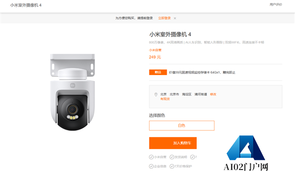 249元小米室外摄像机4发布：4K画质AI人车识别