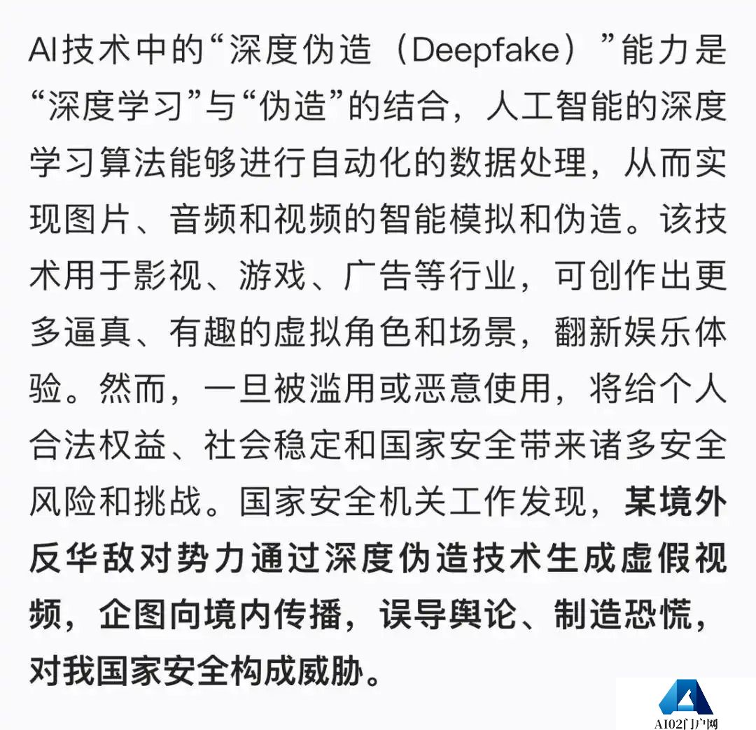 境外势力用AI生成假视频制造恐慌！国安机关提示警惕Deepfake！