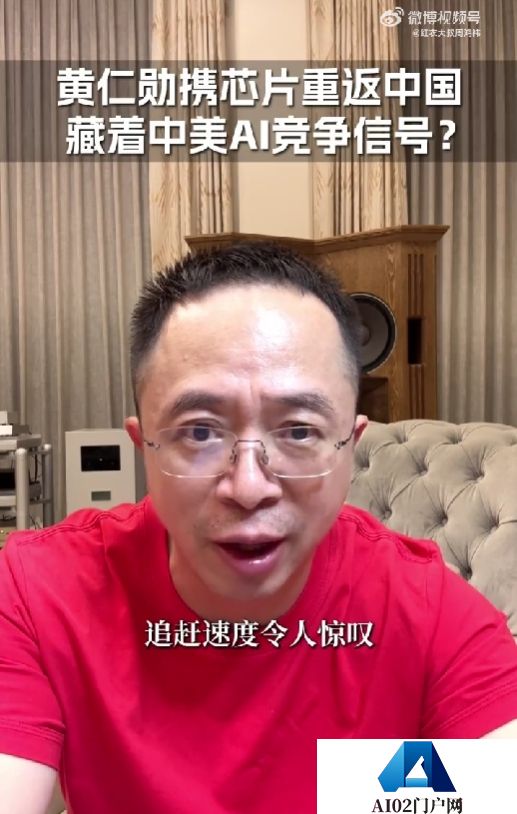 周鸿祎感慨国产GPUAI芯片追赶速度令人惊叹：NVIDIA做了30年华为才做几年